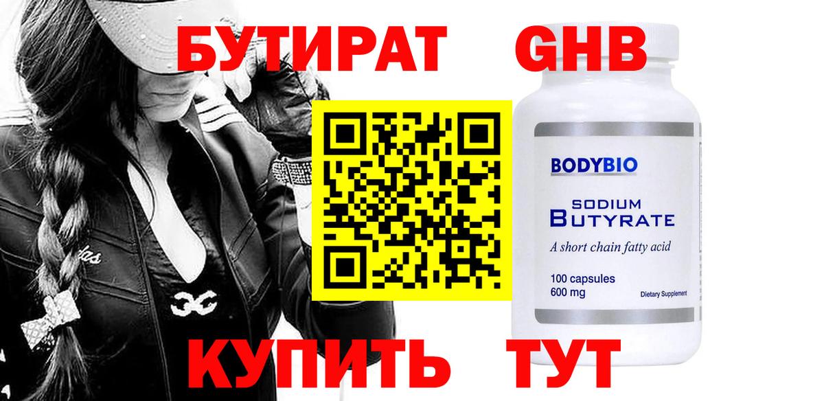 Карабулак  БУТИРАТ GHB  Вход с VPN 