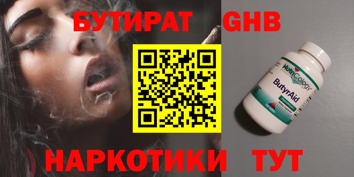 БУТИРАТ бутандиол Карабулак