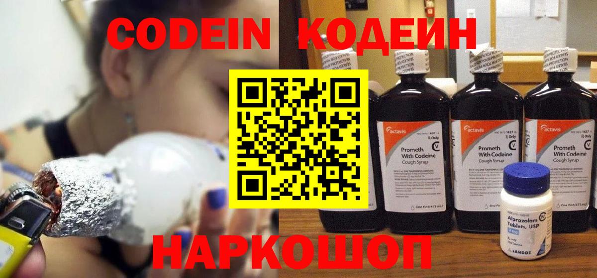 Codein напиток Lean (лин)  Вход с VPN  Кодеин Purple Drank  Карабулак 