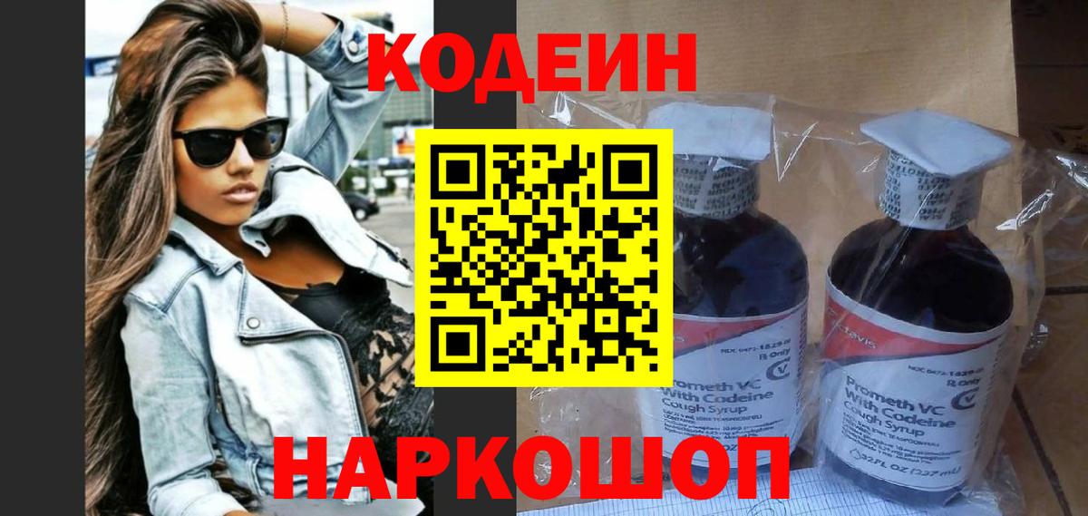 Codein напиток Lean (лин) Карабулак