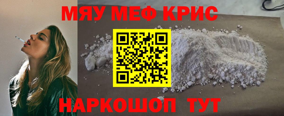 Мефедрон кристаллы  Мефедрон mephedrone  Мефедрон  Вход с VPN  Карабулак 
